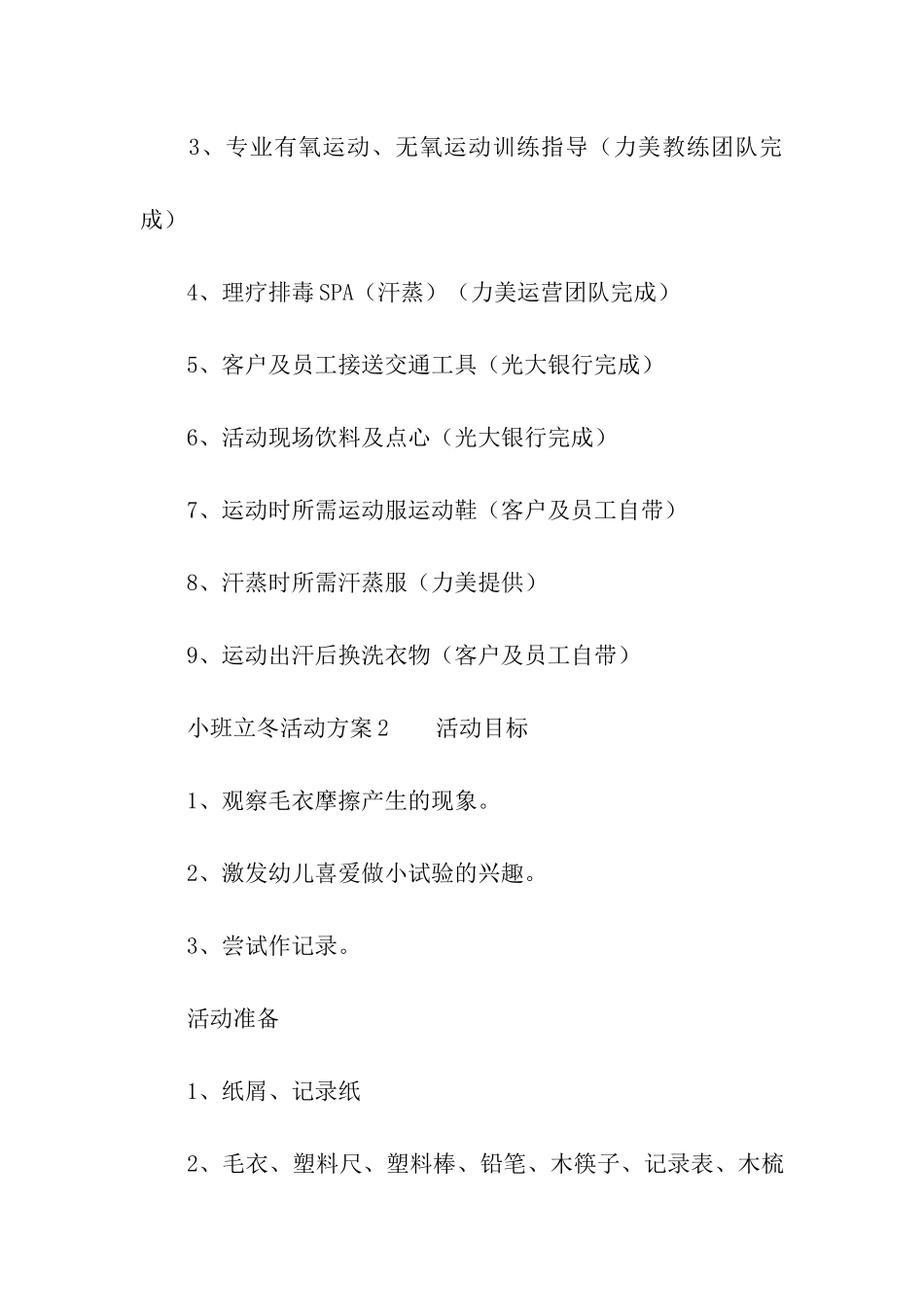 小班立冬活动方案_第3页