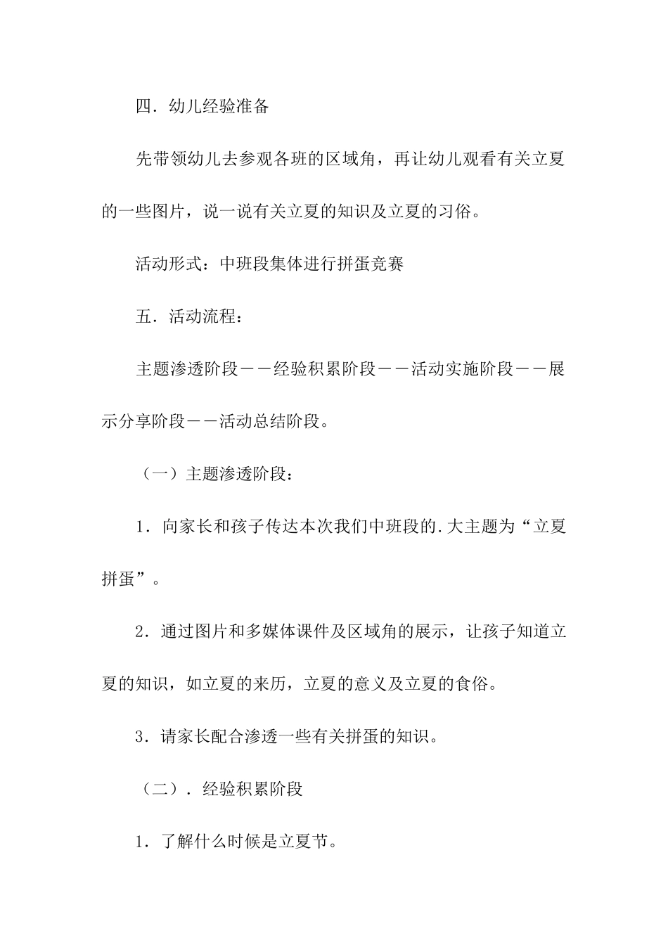 小班立夏活动教案_第2页