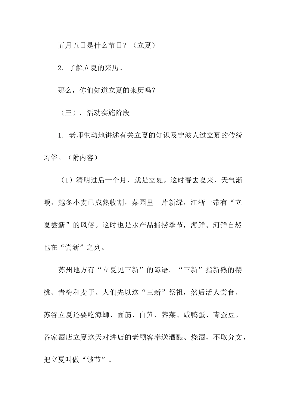 小班立夏活动教案_第3页