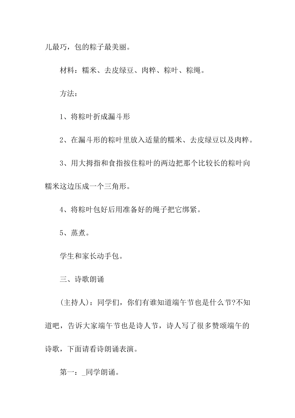 小班端午节活动主题方案及策划_第2页