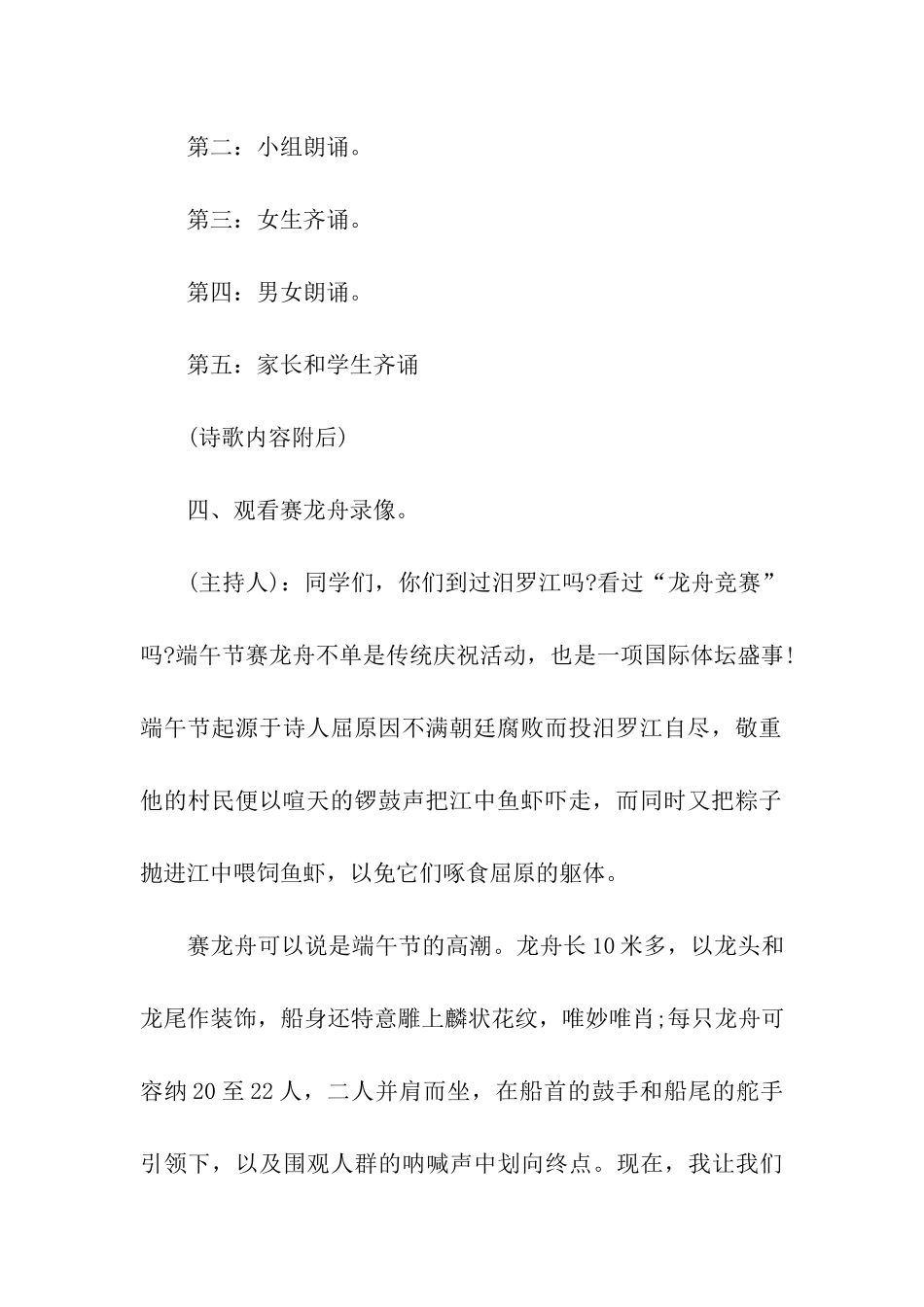 小班端午节活动主题方案及策划_第3页