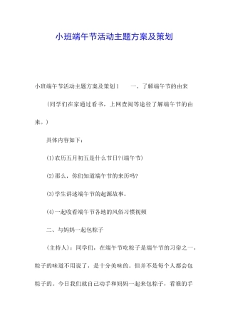 小班端午节活动主题方案及策划