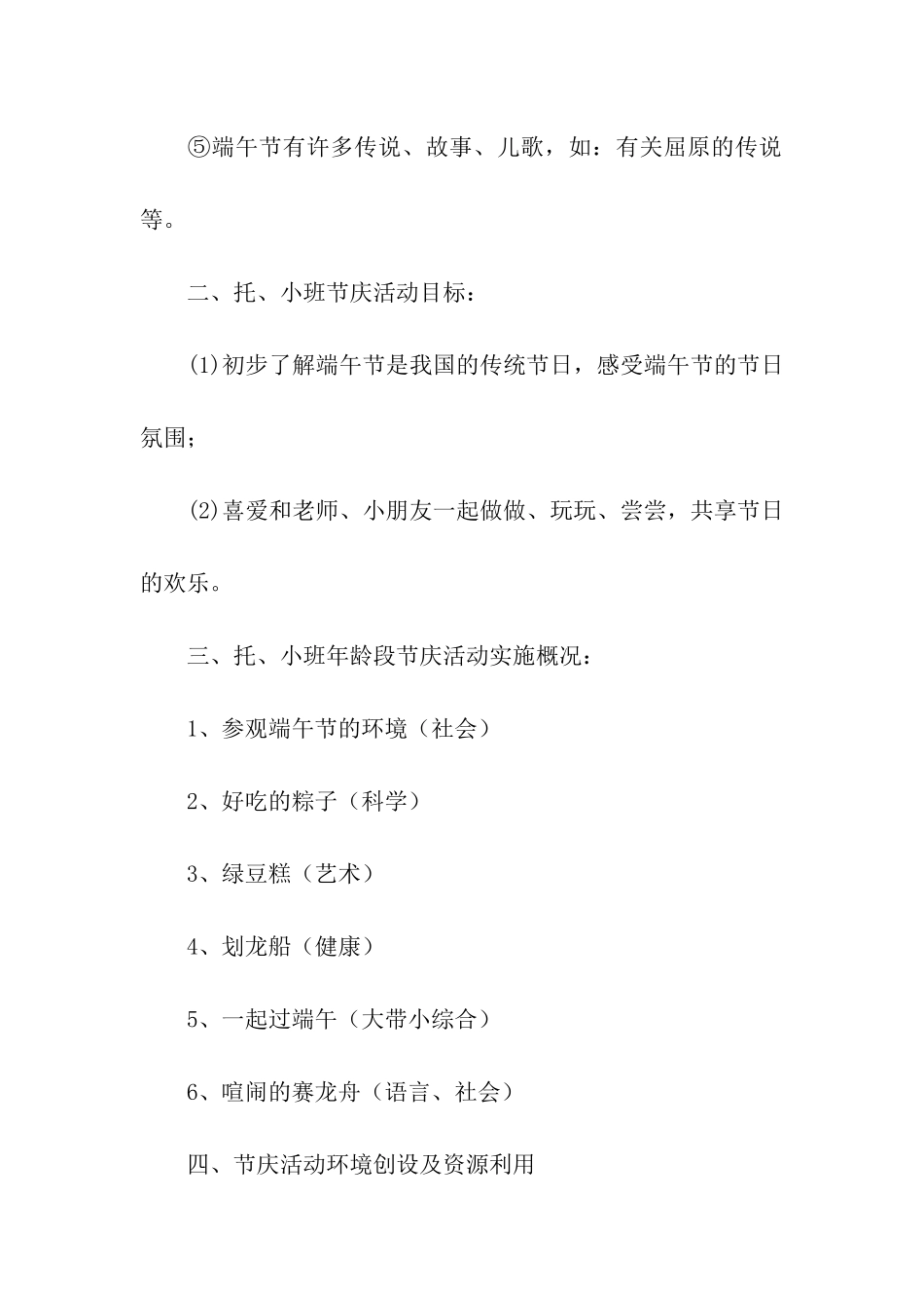 小班端午节活动方案_第2页
