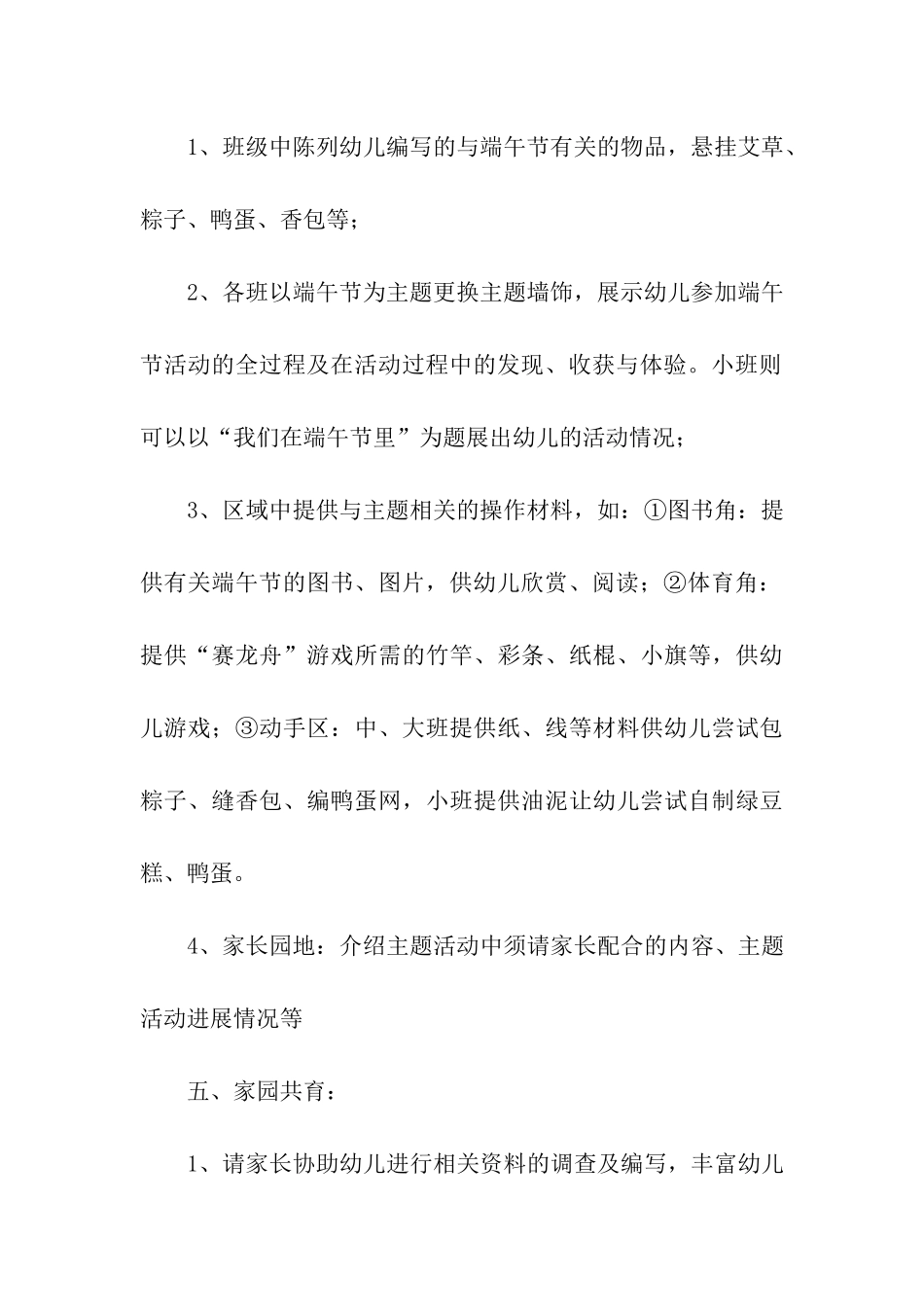 小班端午节活动方案_第3页