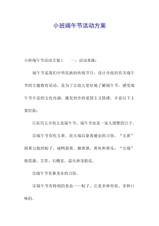 小班端午节活动方案