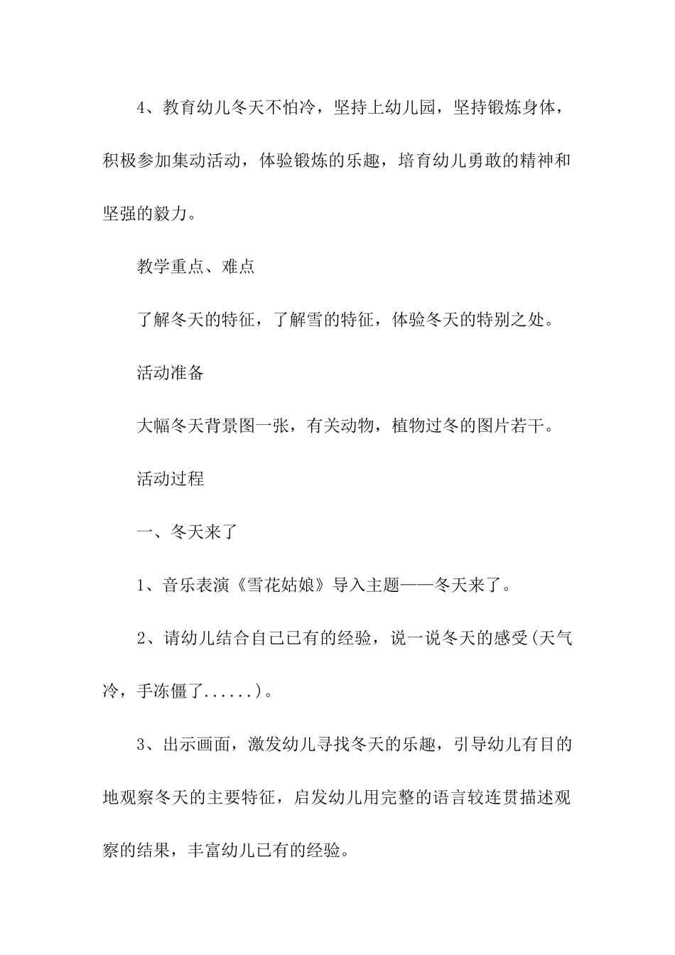 小班立冬活动教案_第2页