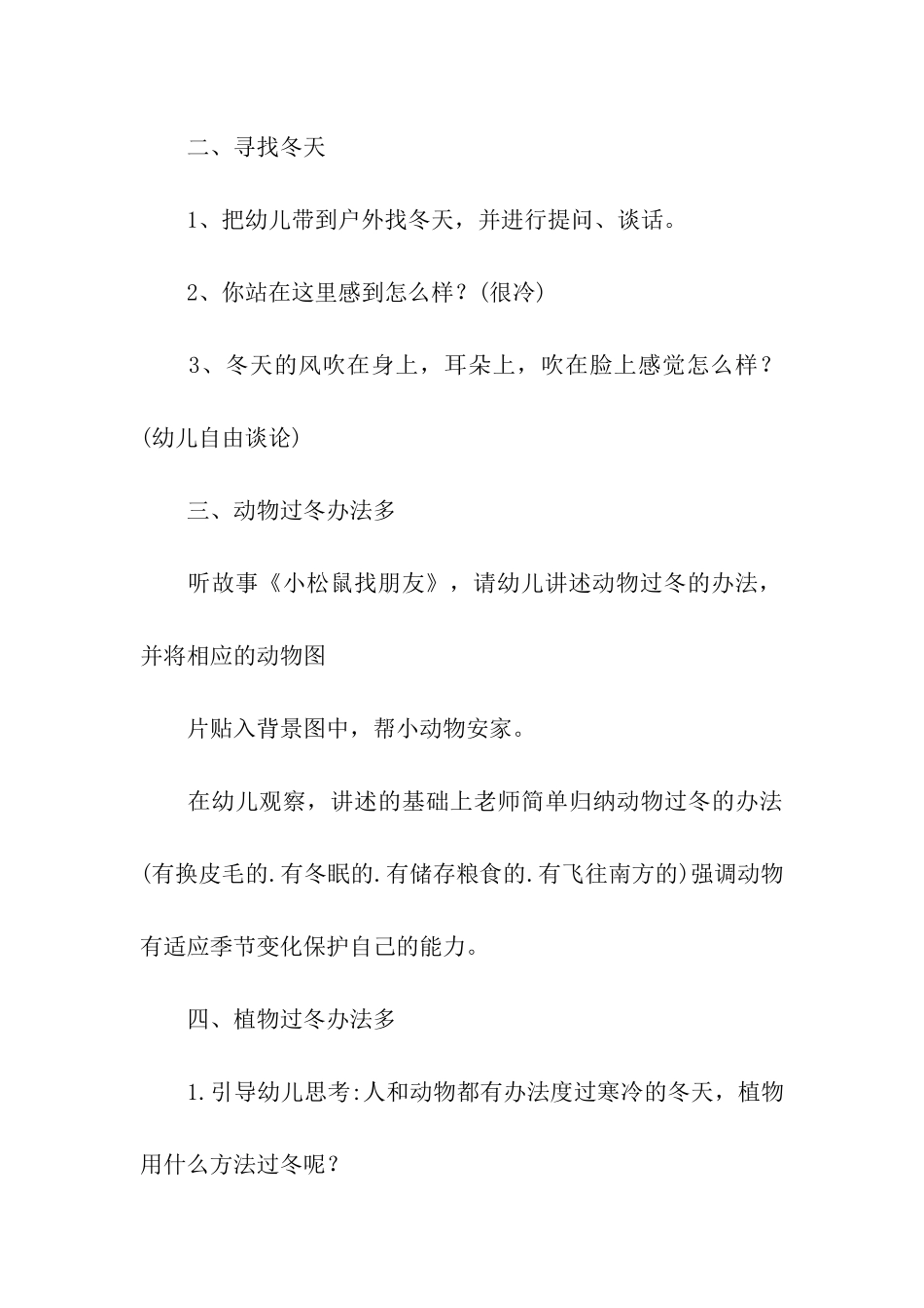 小班立冬活动教案_第3页
