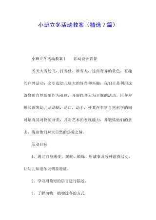 小班立冬活动教案