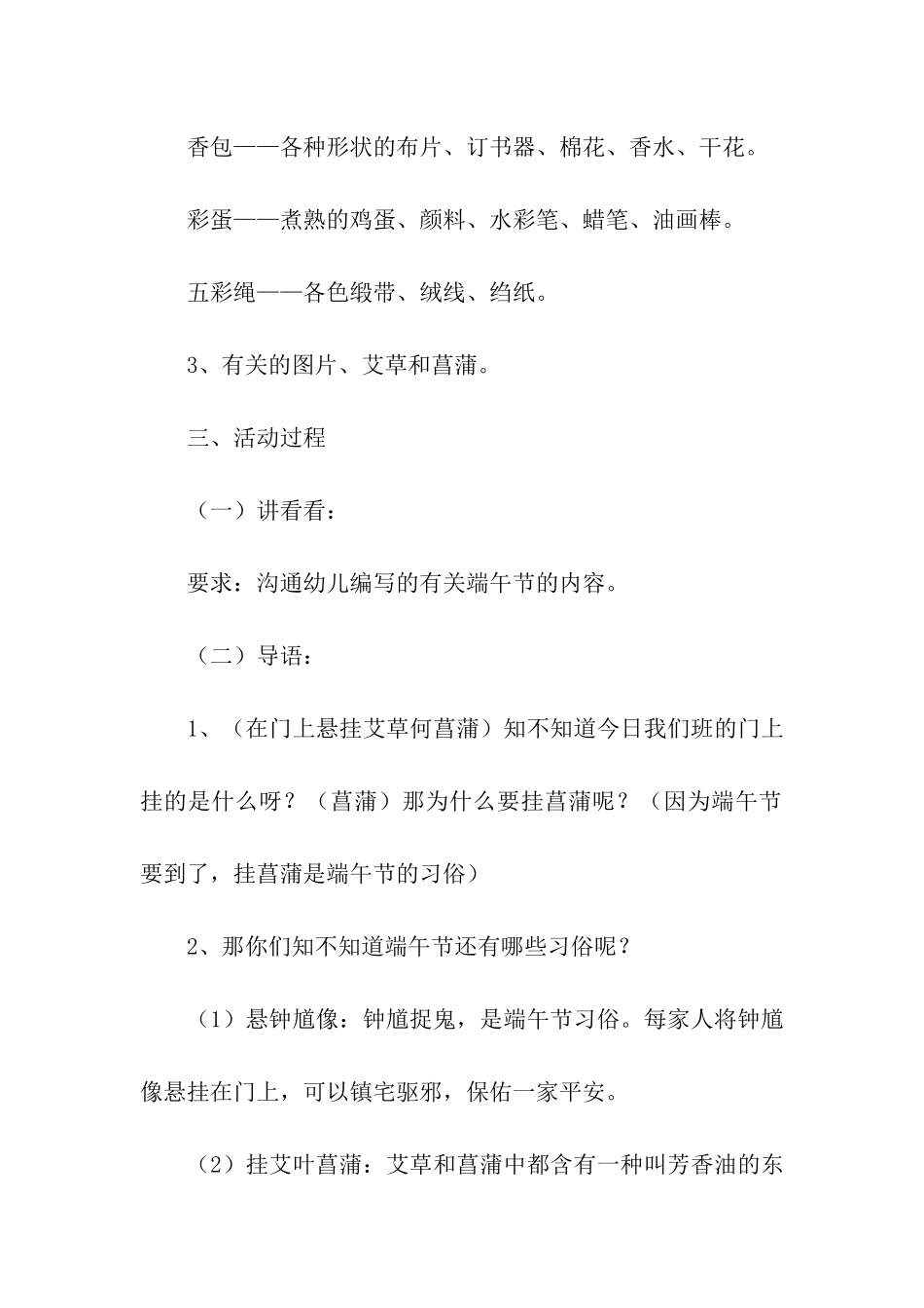 小班端午节综合活动主题方案_第2页