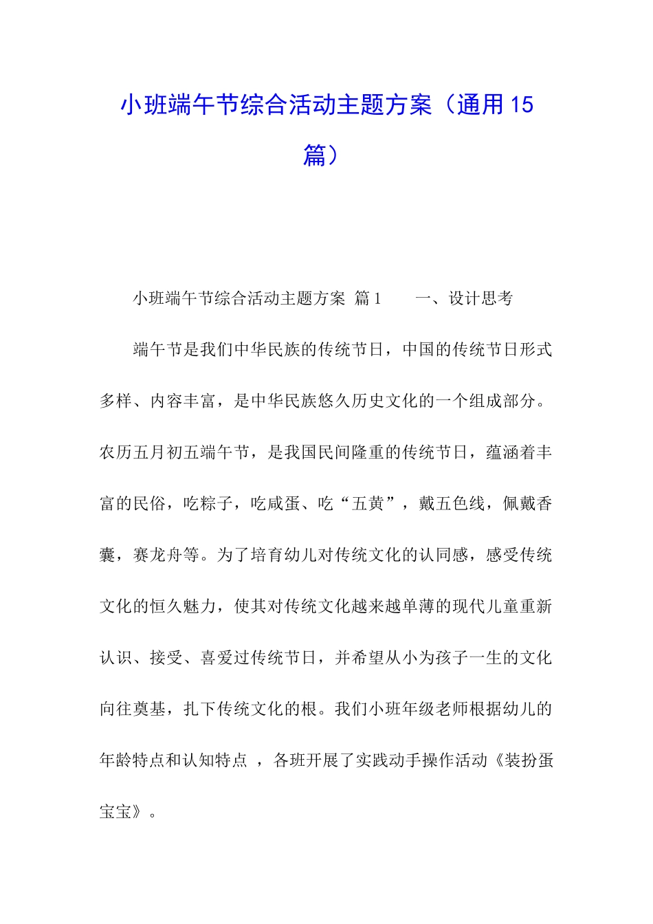 小班端午节综合活动主题方案(通用15篇)_第1页