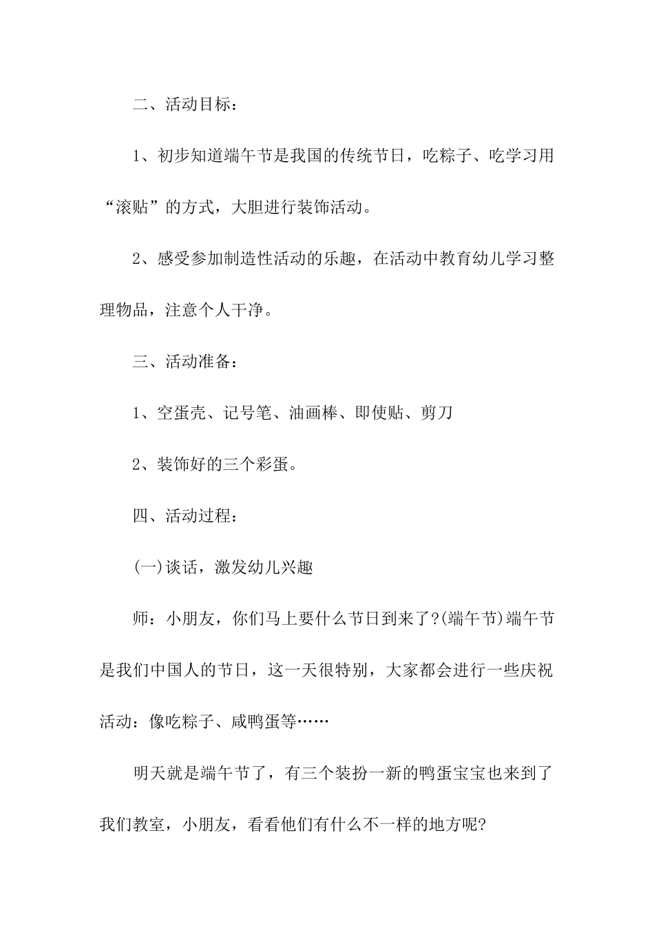 小班端午节综合活动主题方案(通用15篇)_第2页