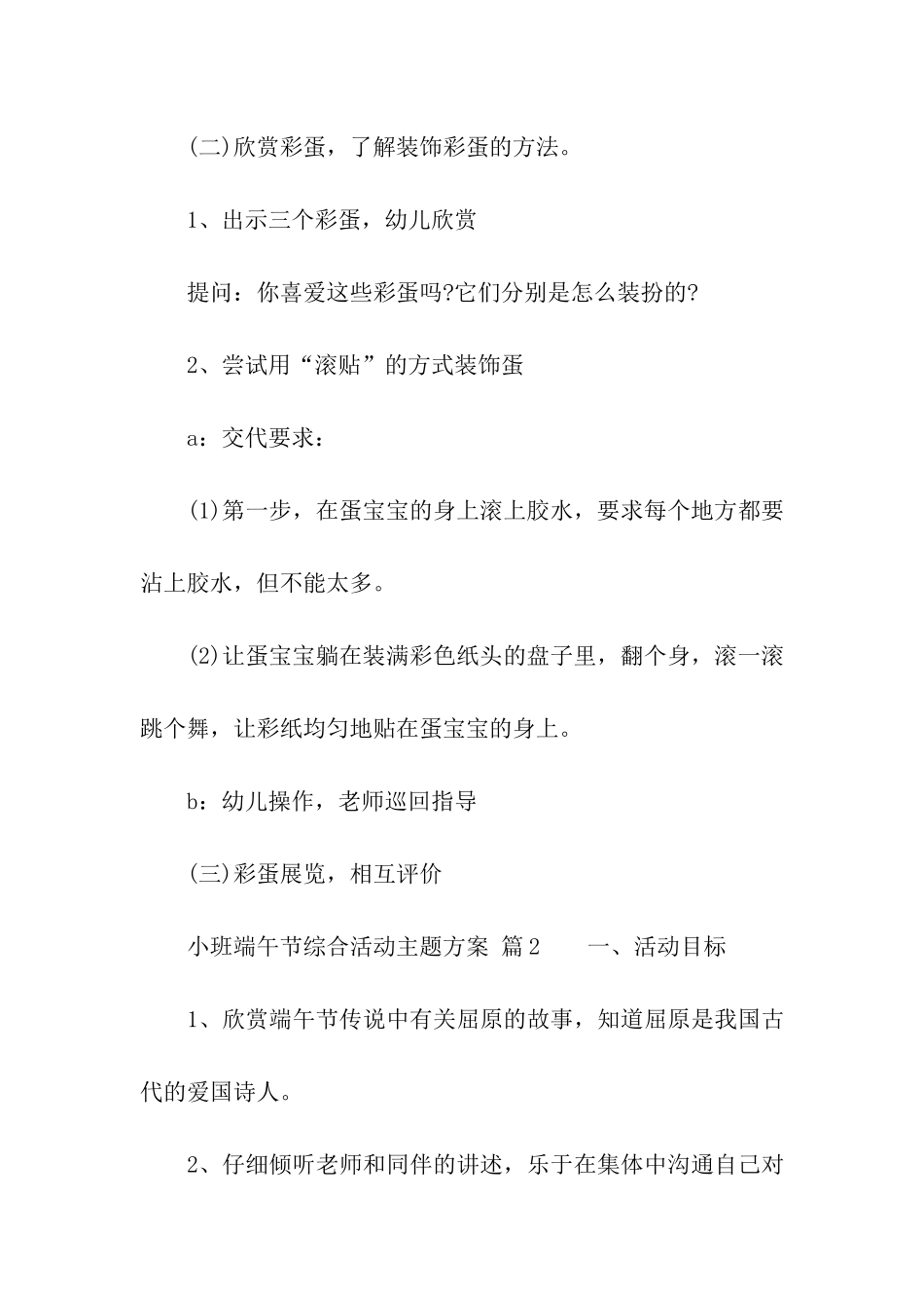 小班端午节综合活动主题方案(通用15篇)_第3页