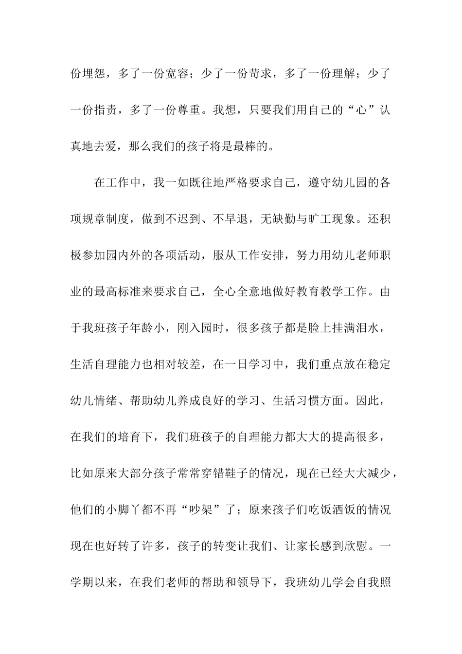 小班第一学期个人总结_第2页