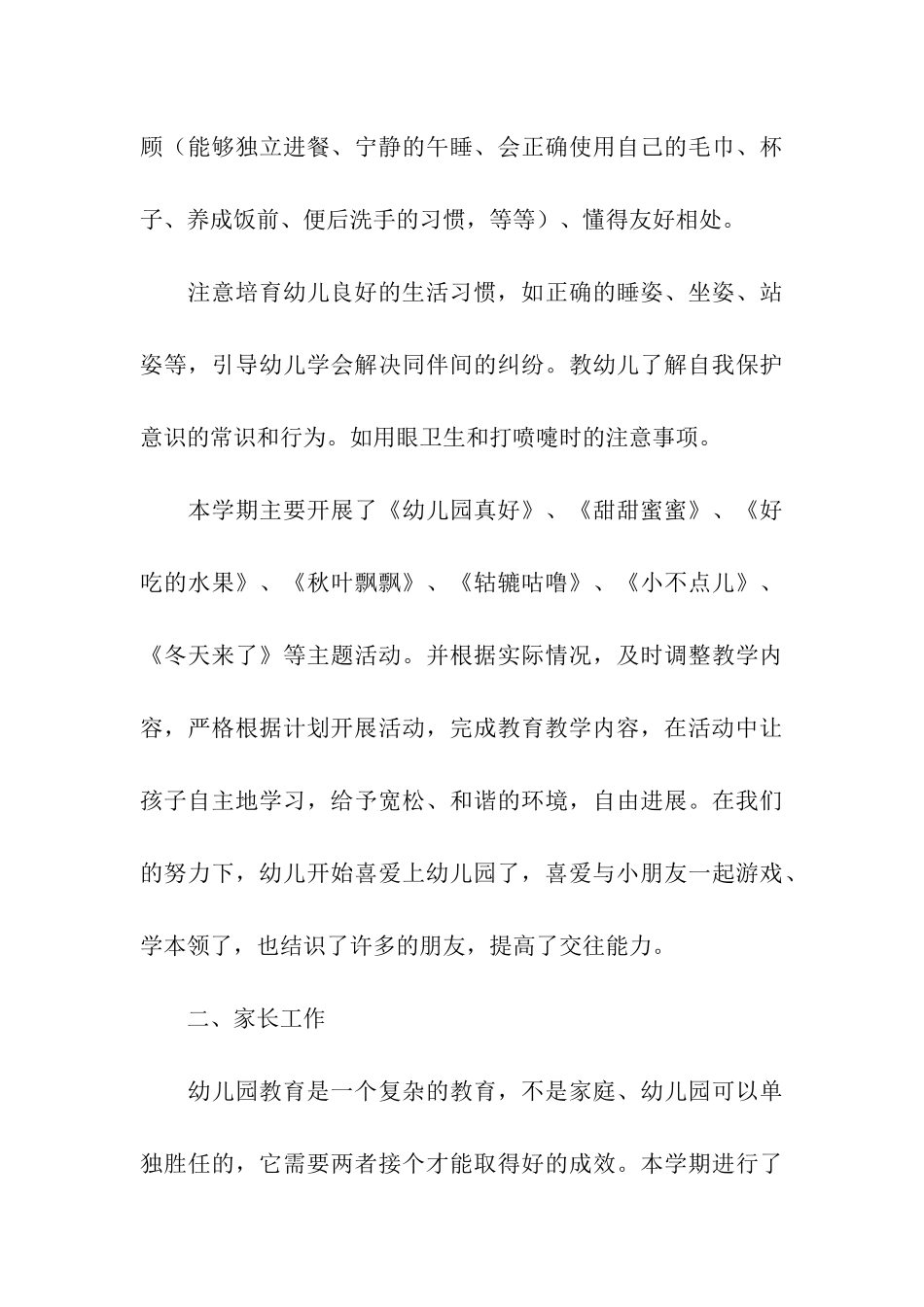 小班第一学期个人总结_第3页