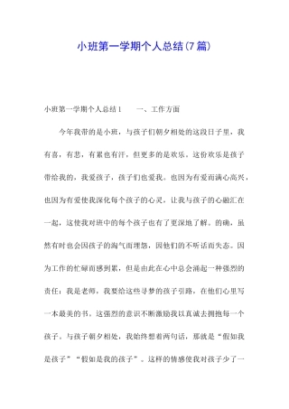 小班第一学期个人总结