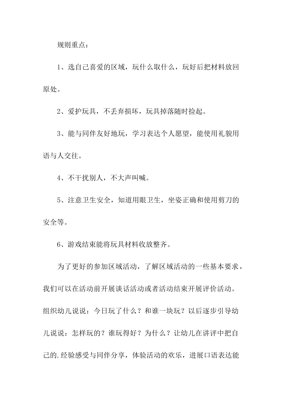 小班第一学期学期计划_第2页