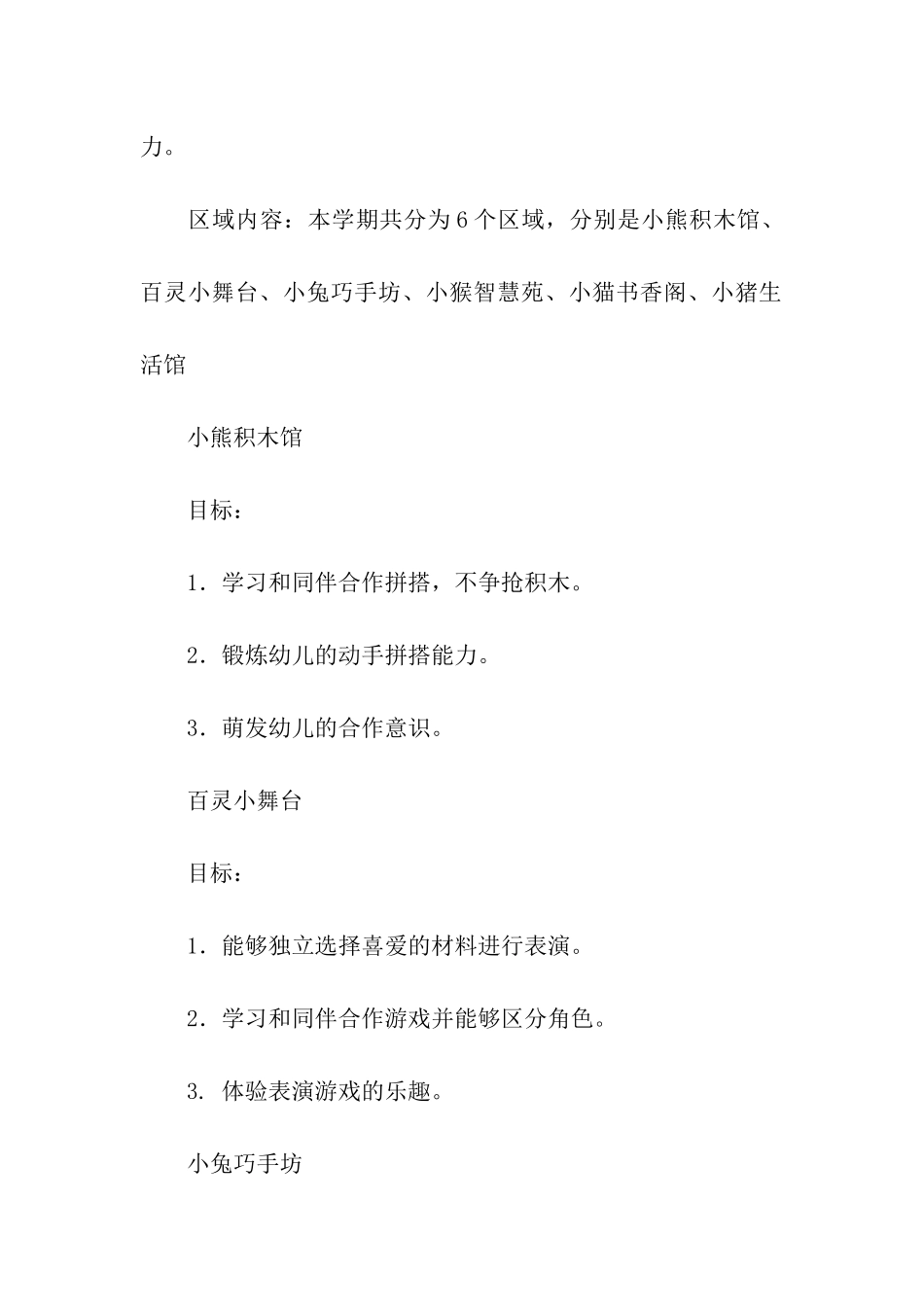 小班第一学期学期计划_第3页