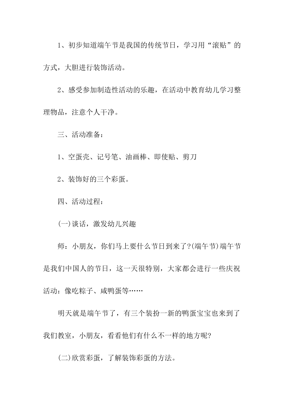 小班端午节活动方案(通用5篇)_第2页