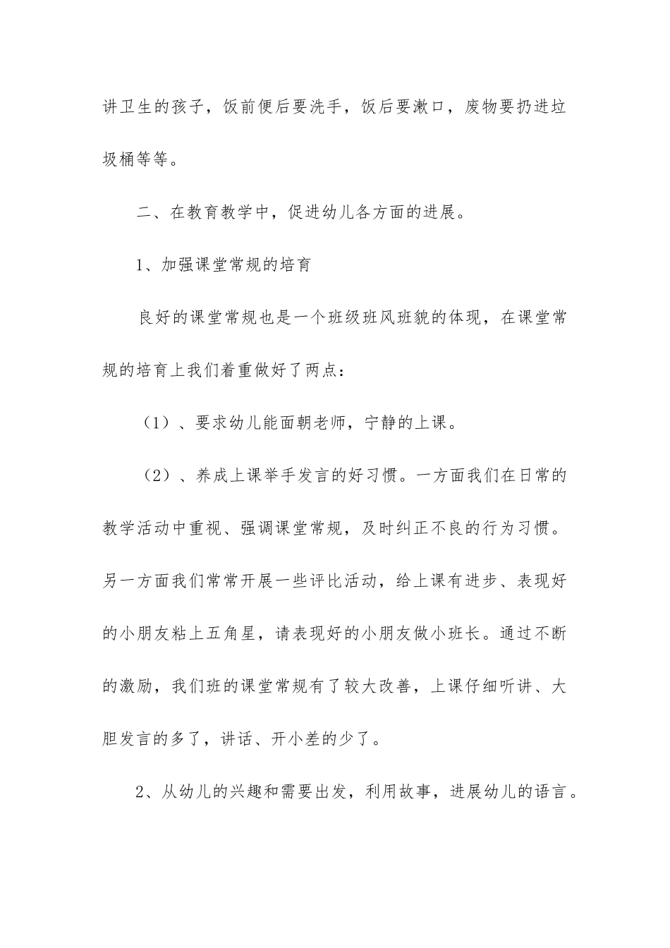 小班第一学期教学工作总结_第3页