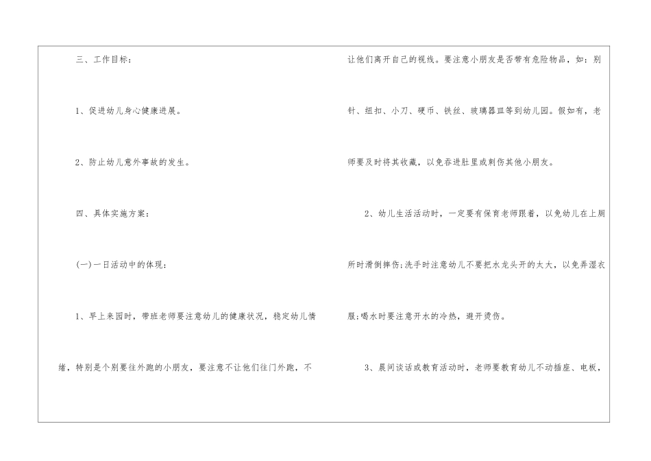 小班第一学期月计划表_第2页