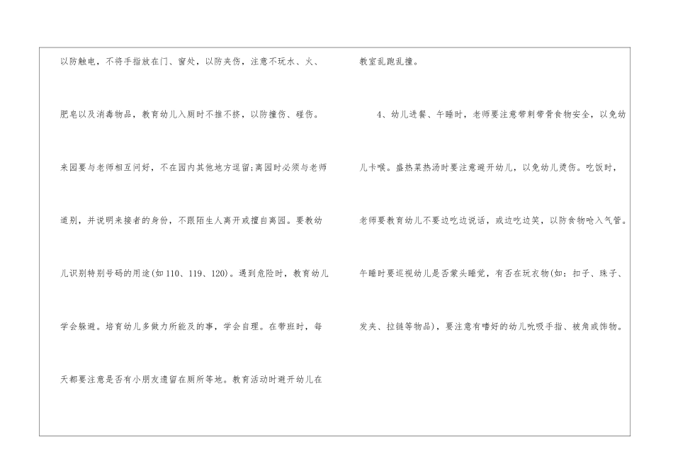 小班第一学期月计划表_第3页