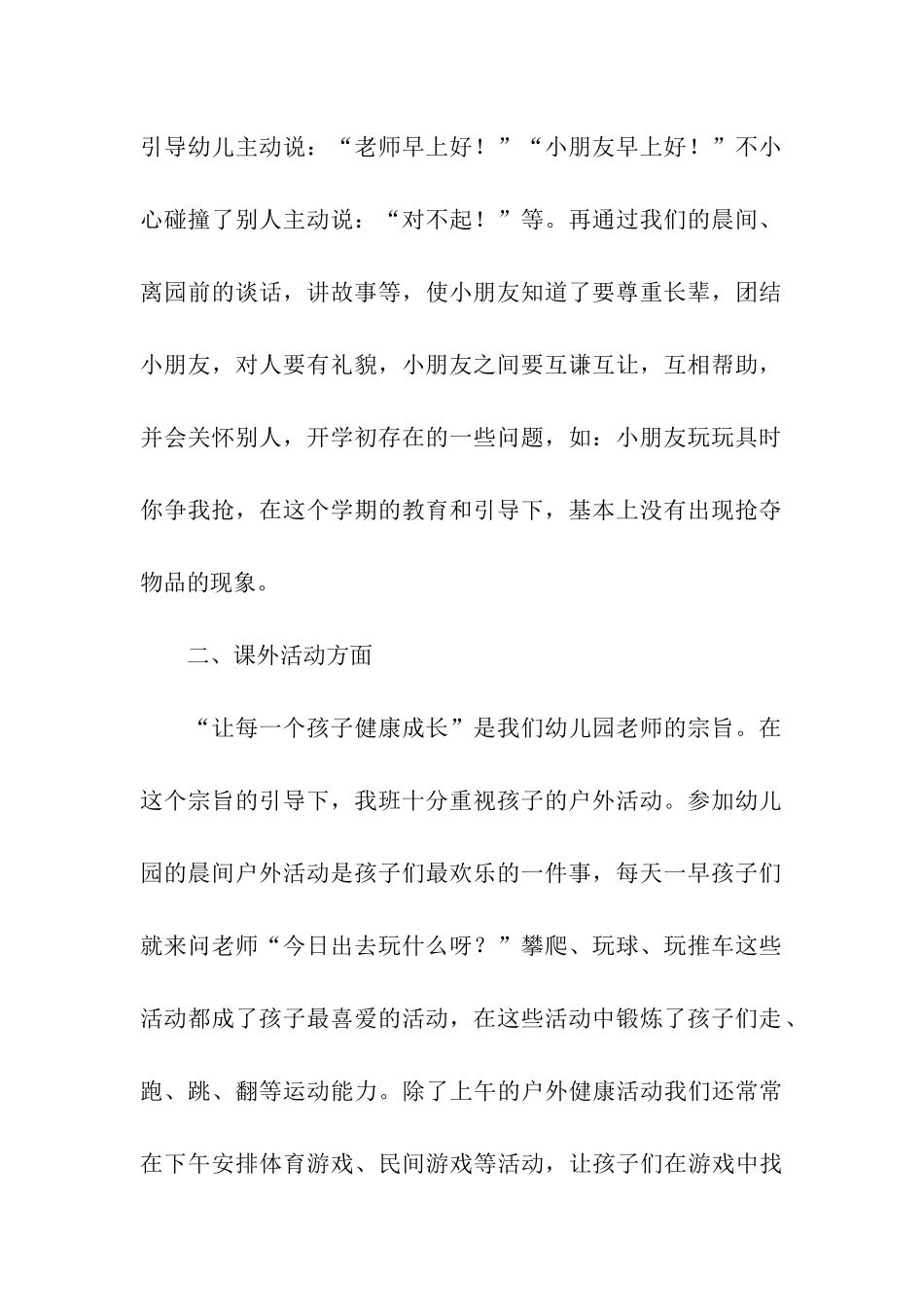 小班第一学期班务总结_第2页