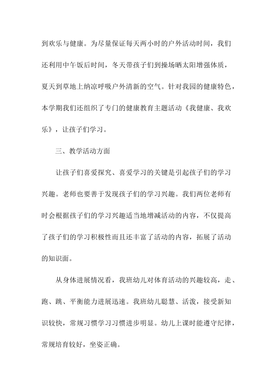 小班第一学期班务总结_第3页