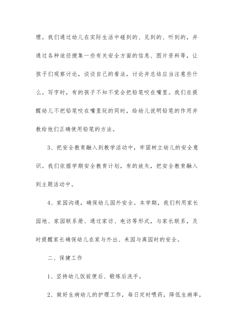 小班第一学班主任工作总结共5篇-班主任总结小班第一学期_第2页