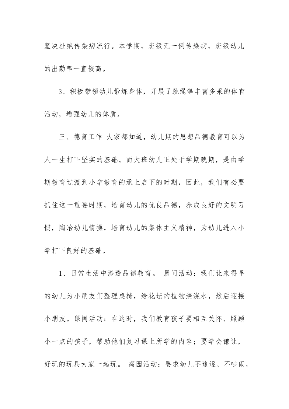 小班第一学班主任工作总结共5篇-班主任总结小班第一学期_第3页