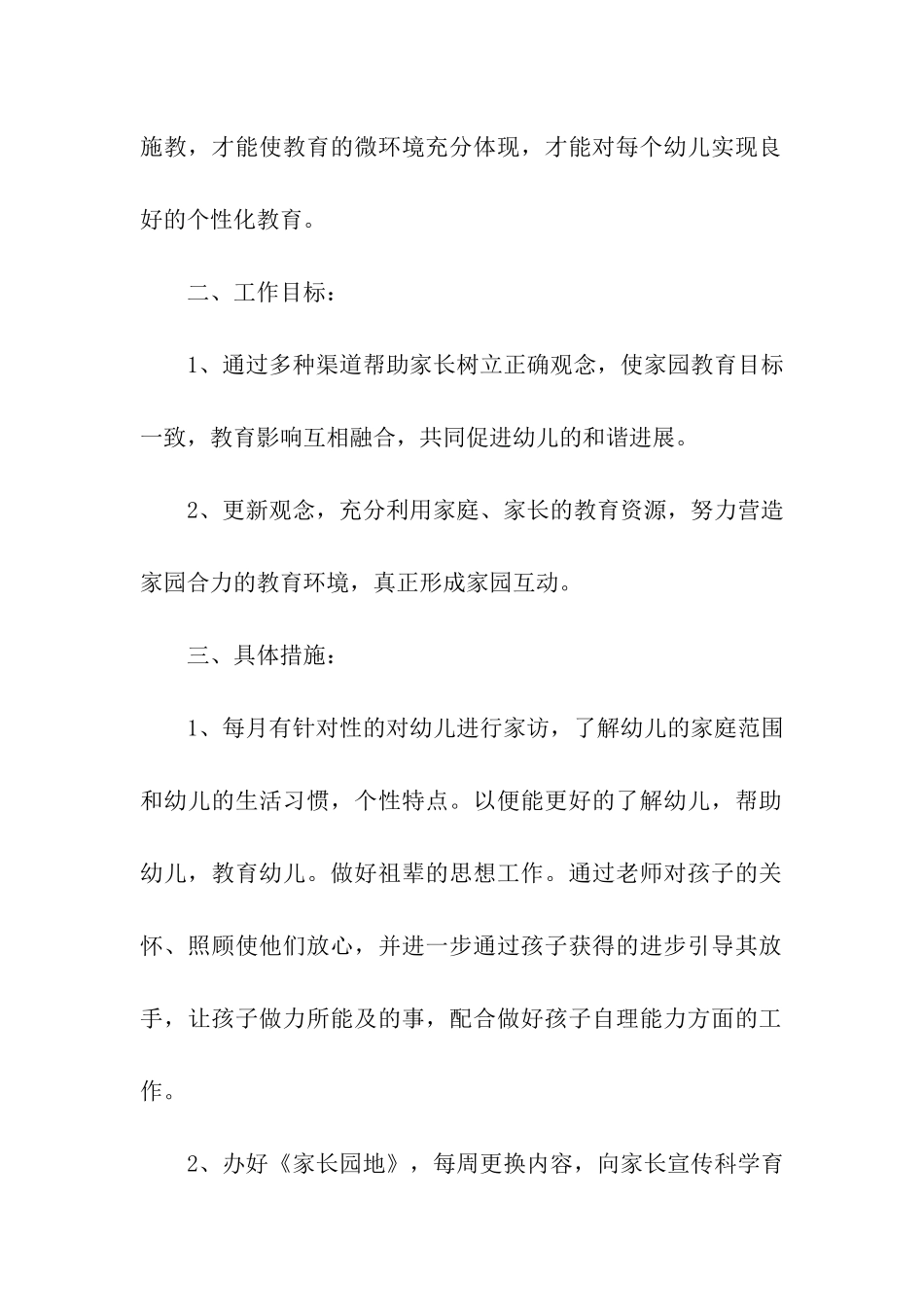 小班第二学期家长学校工作计划_第2页