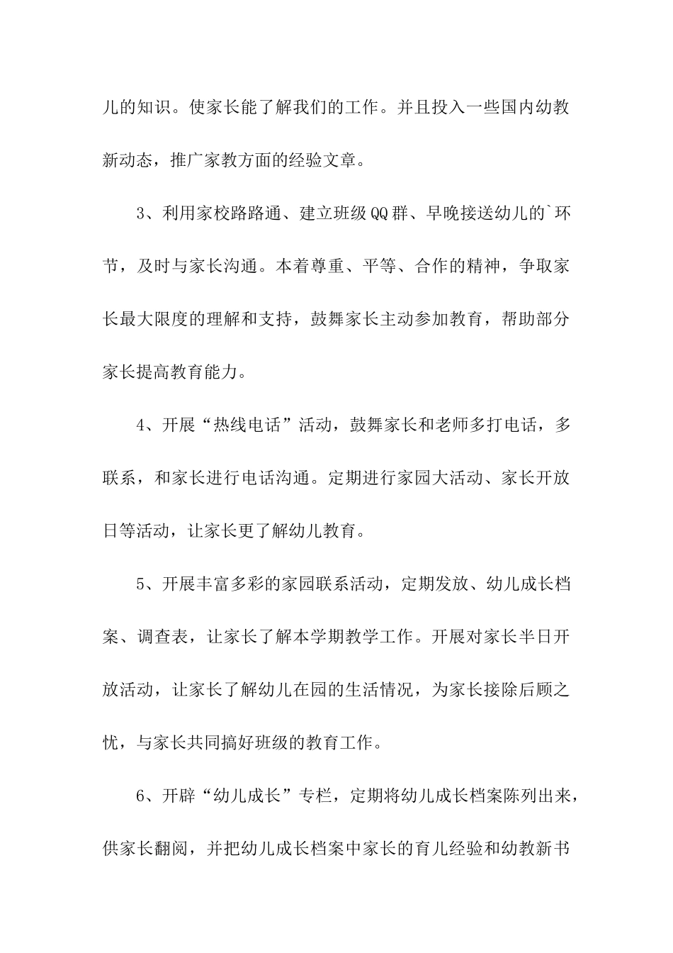 小班第二学期家长学校工作计划_第3页