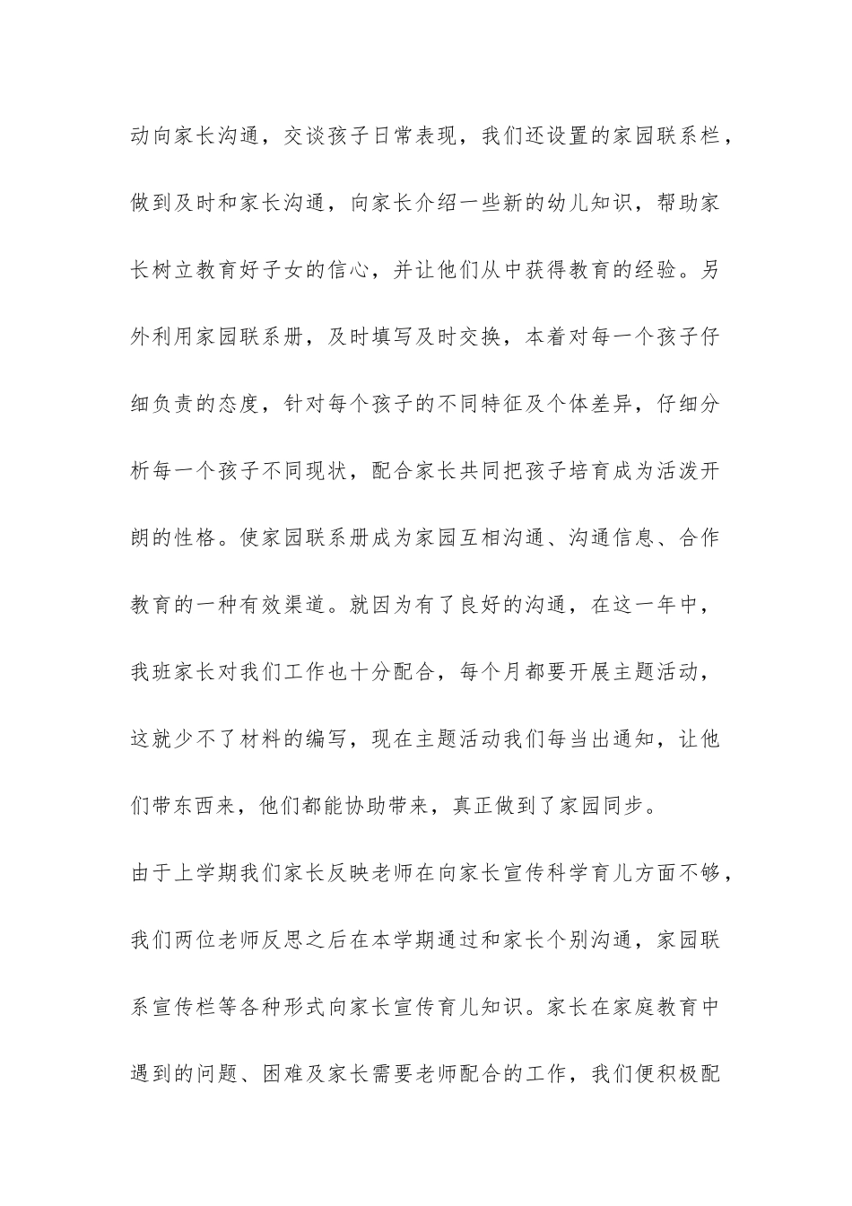 小班第二学期家长工作总结-_第2页