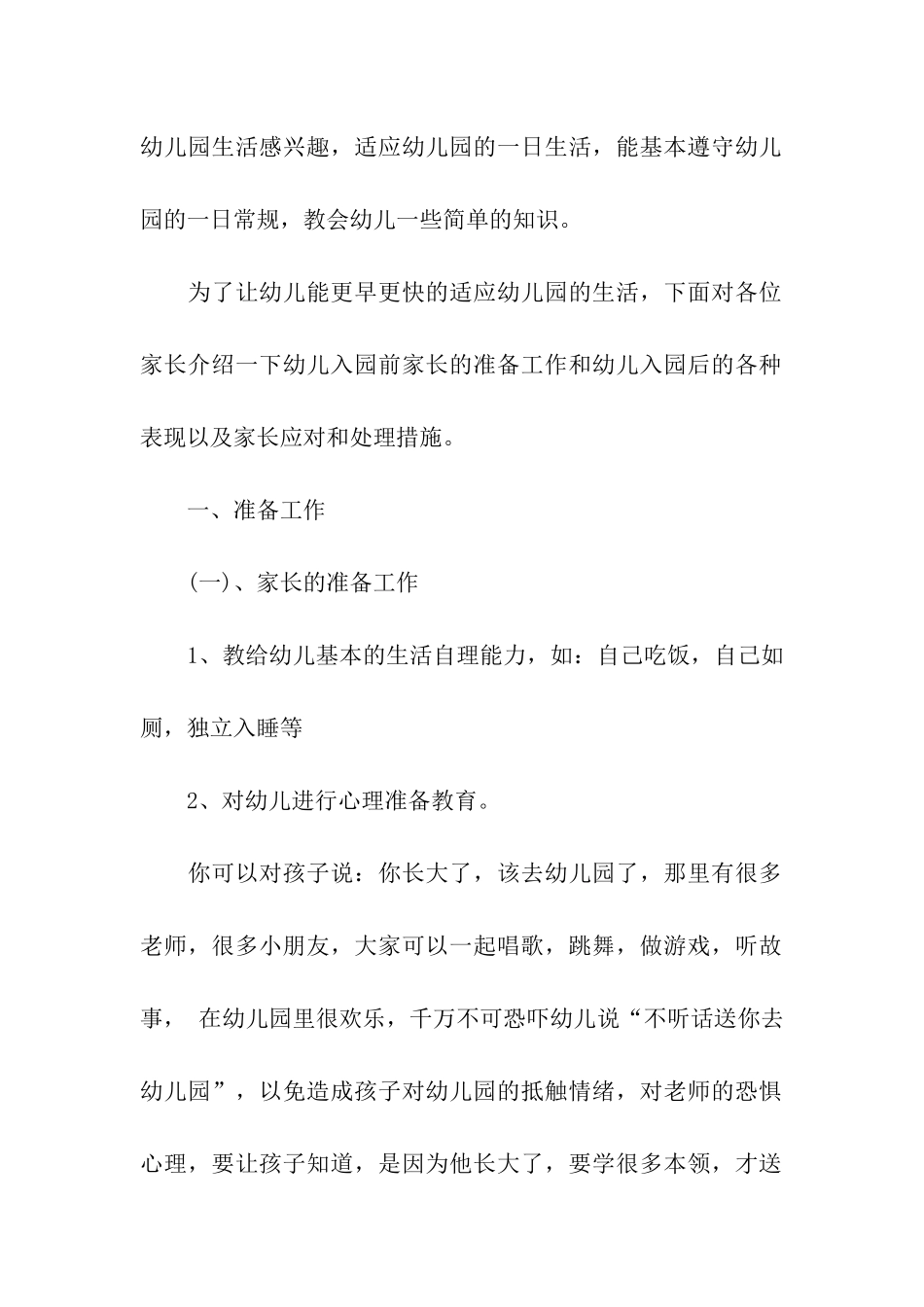 小班第二学期开学家长会发言稿_第2页