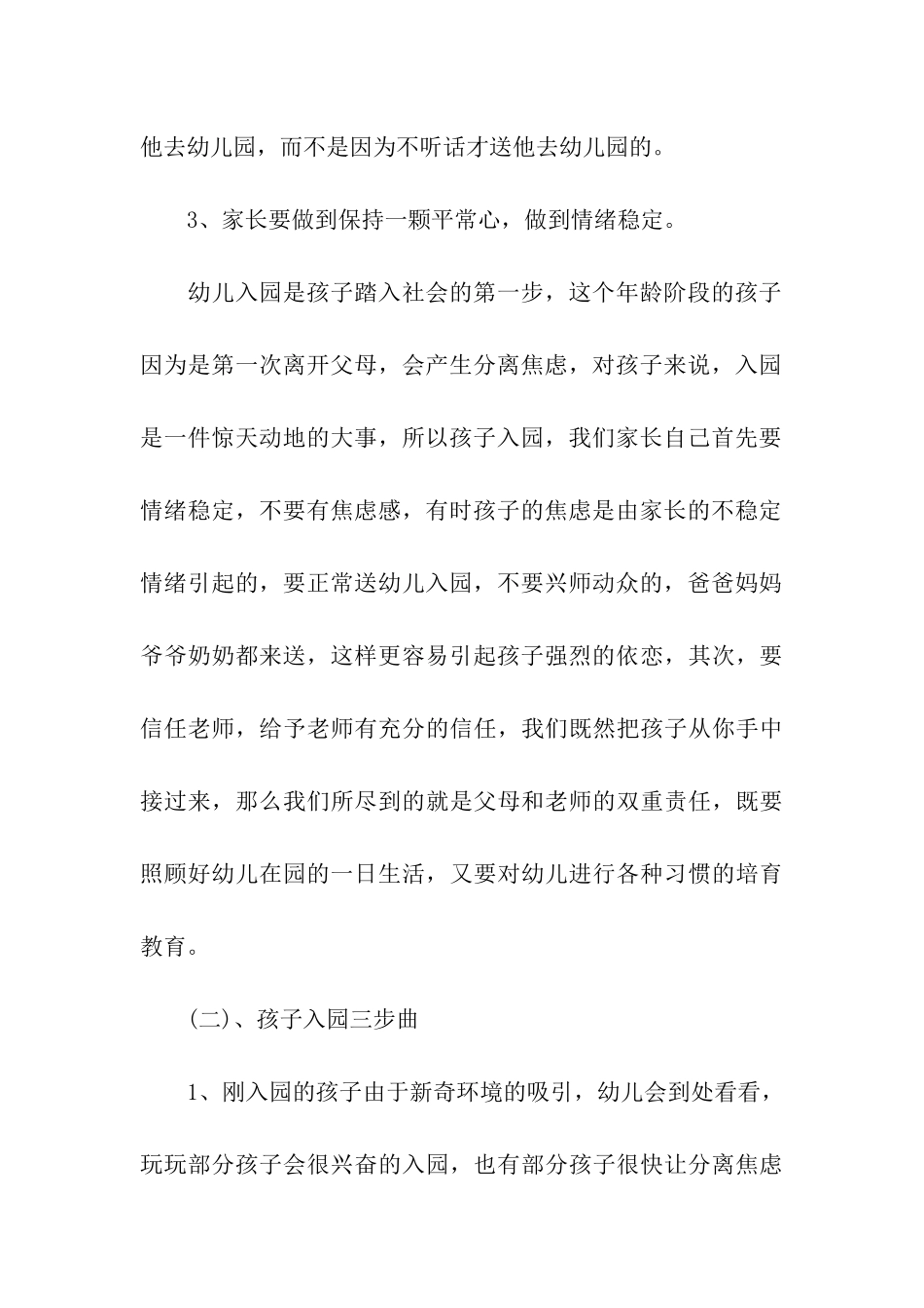 小班第二学期开学家长会发言稿_第3页