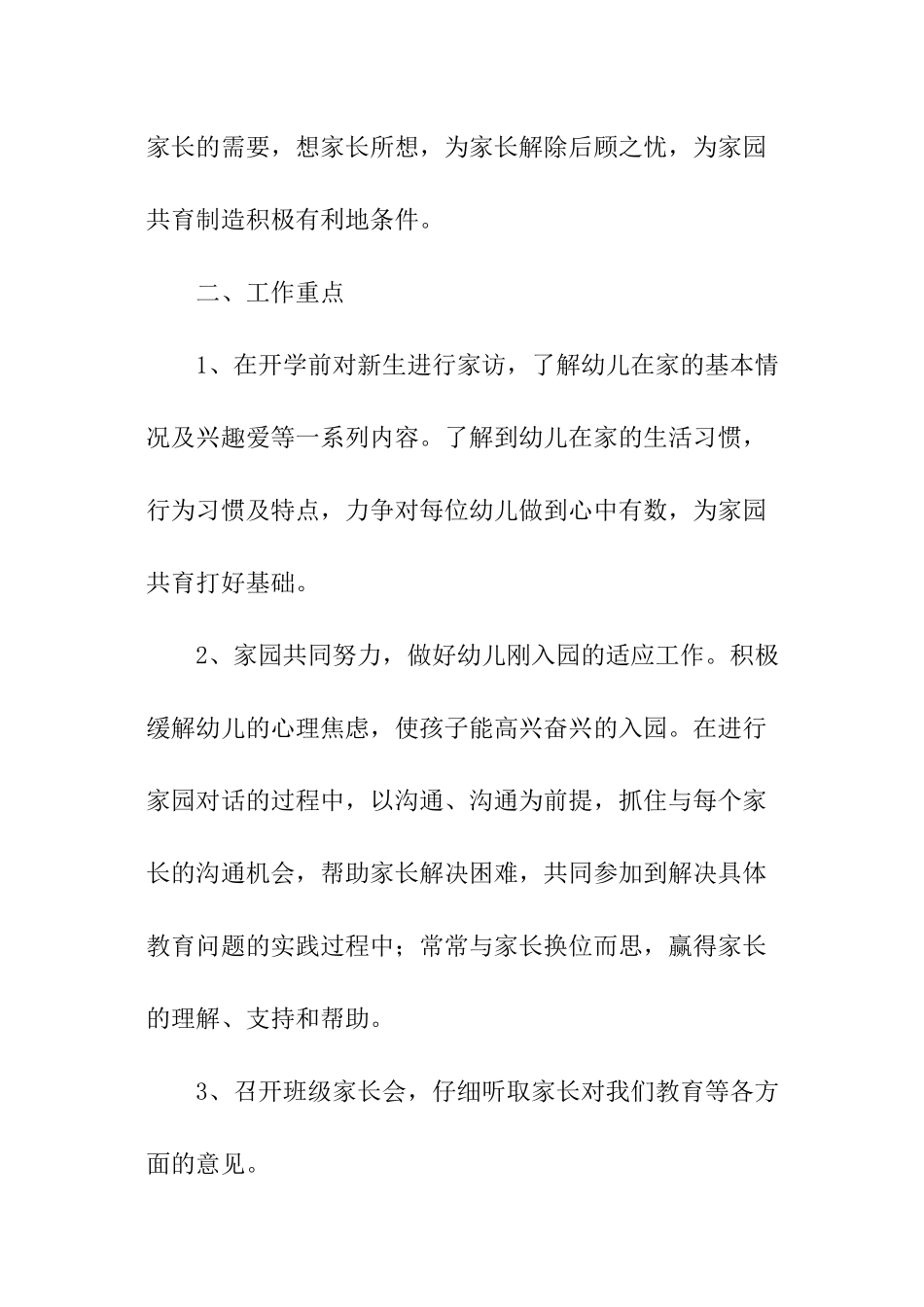 小班第二学期家长工作计划_第2页