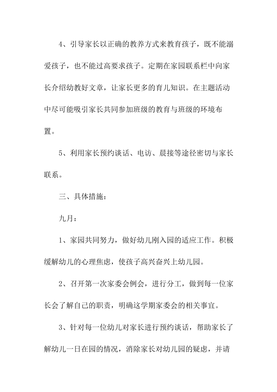 小班第二学期家长工作计划_第3页