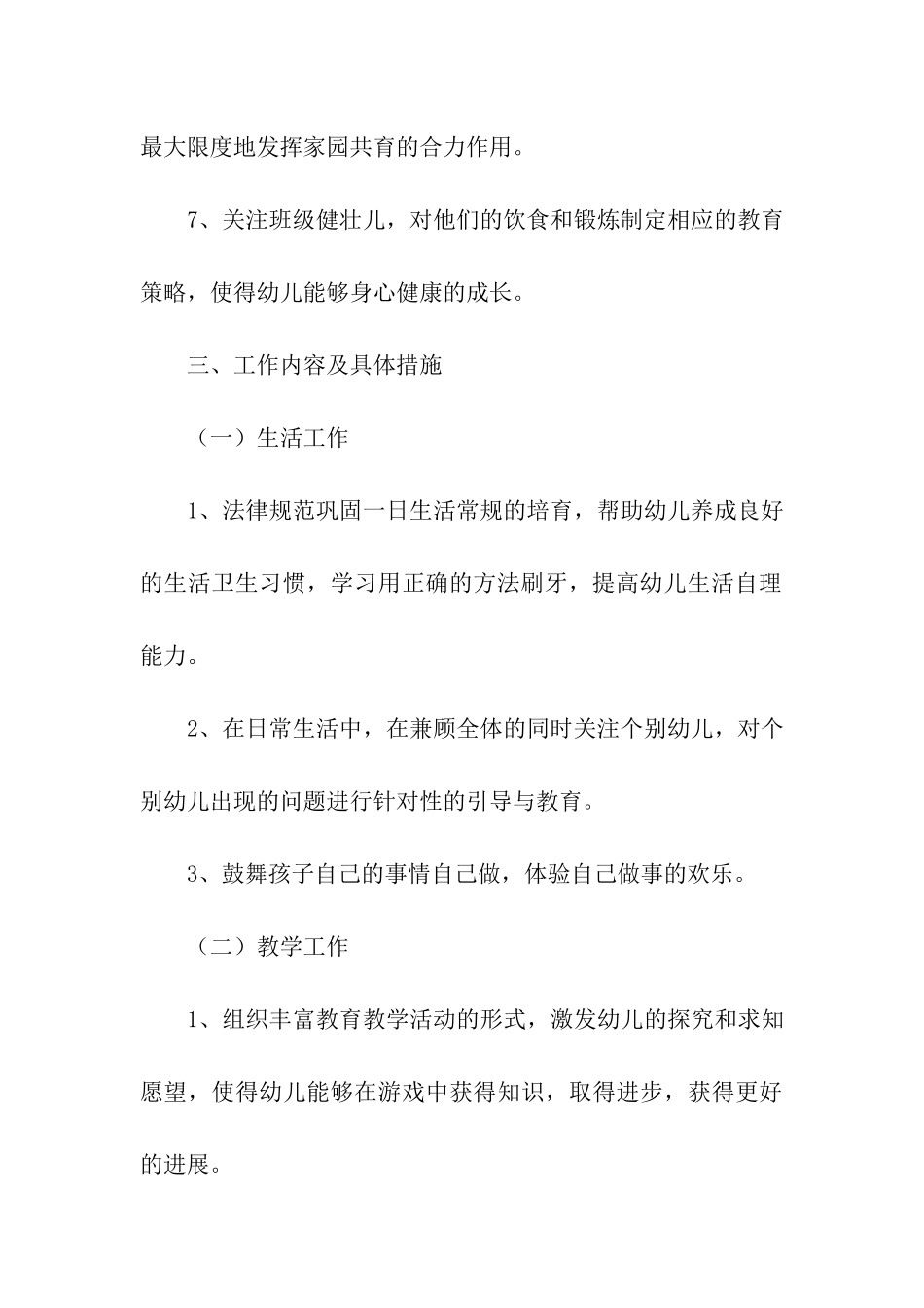 小班第二学期工作计划15篇_第3页
