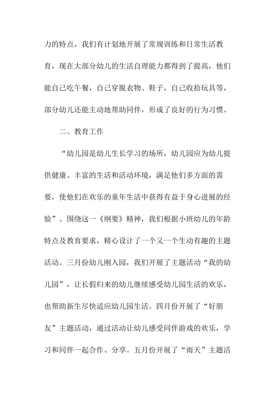 小班第二学期班务工作总结_第2页