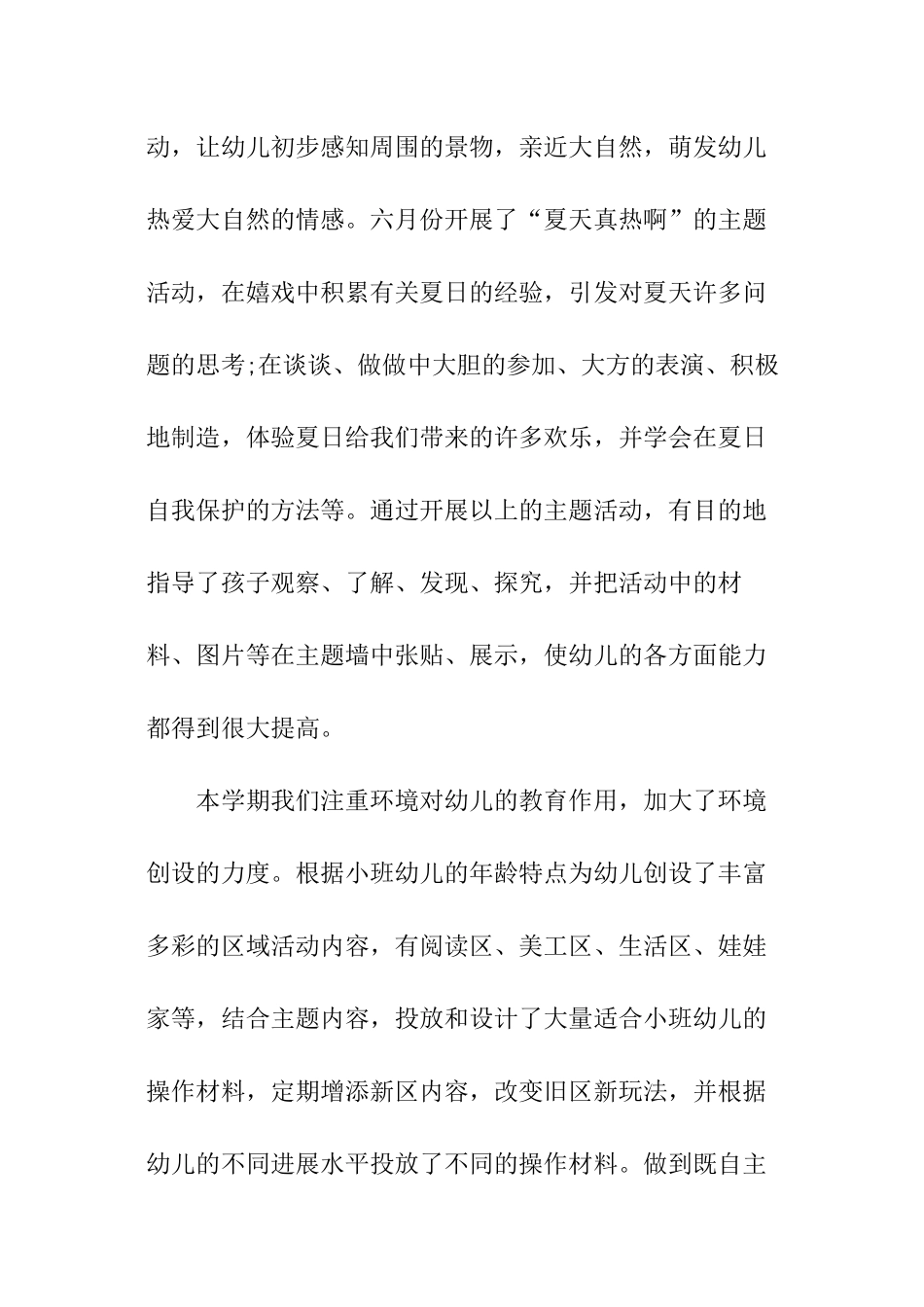 小班第二学期班务工作总结_第3页