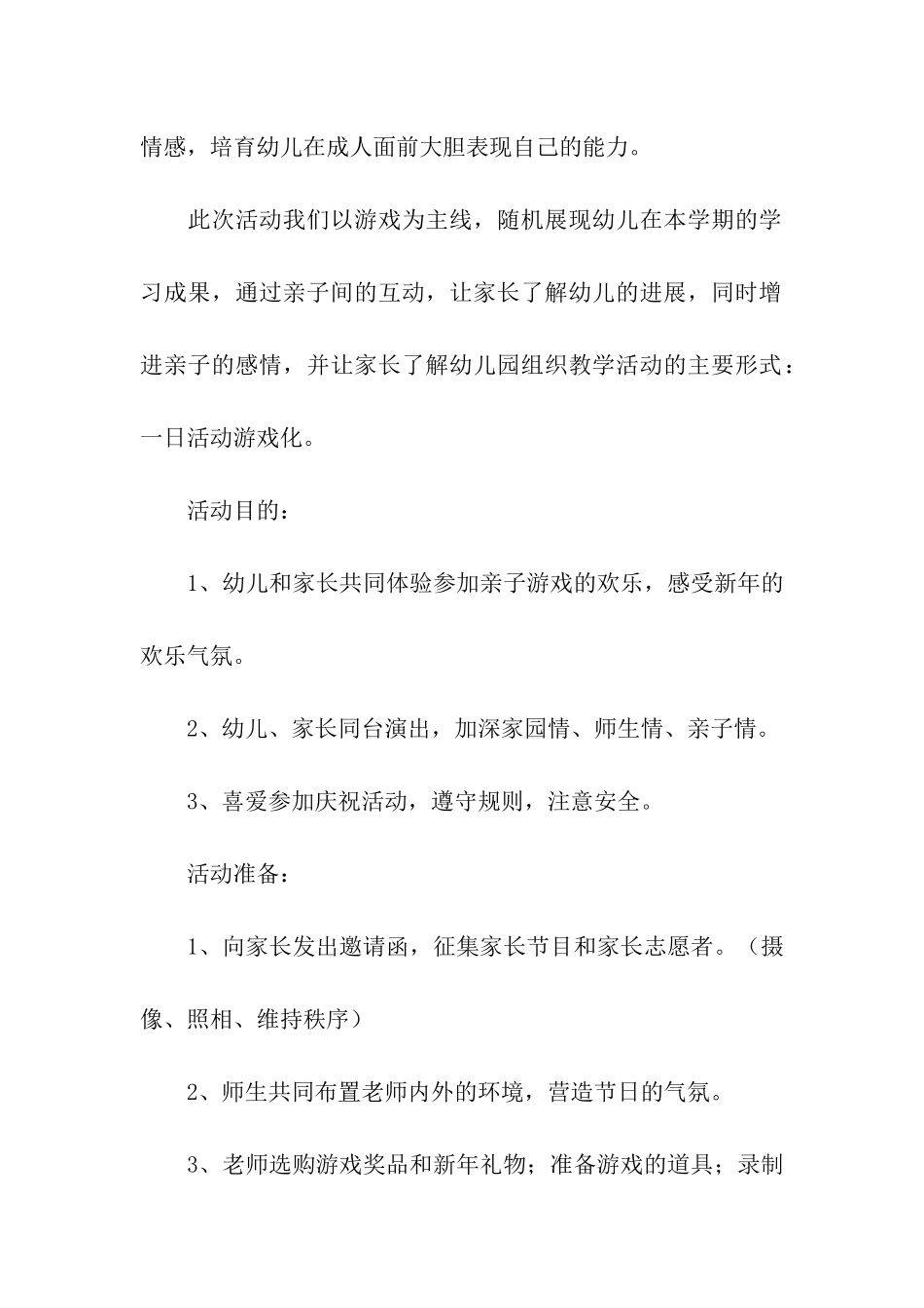 小班组元旦活动方案_第2页