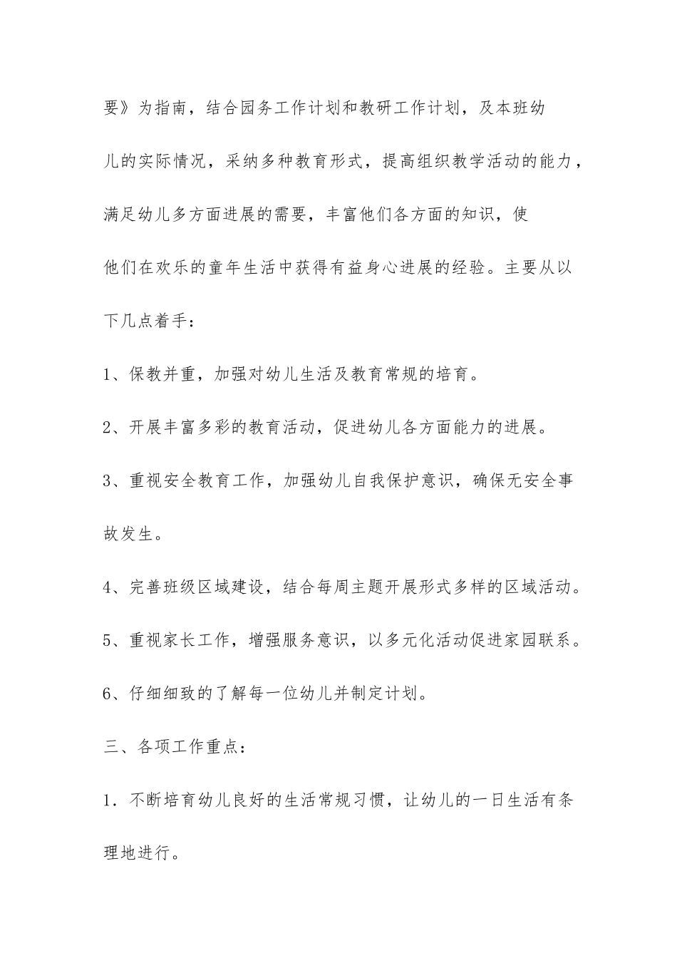 小班第二学期班级工作总结-_第2页