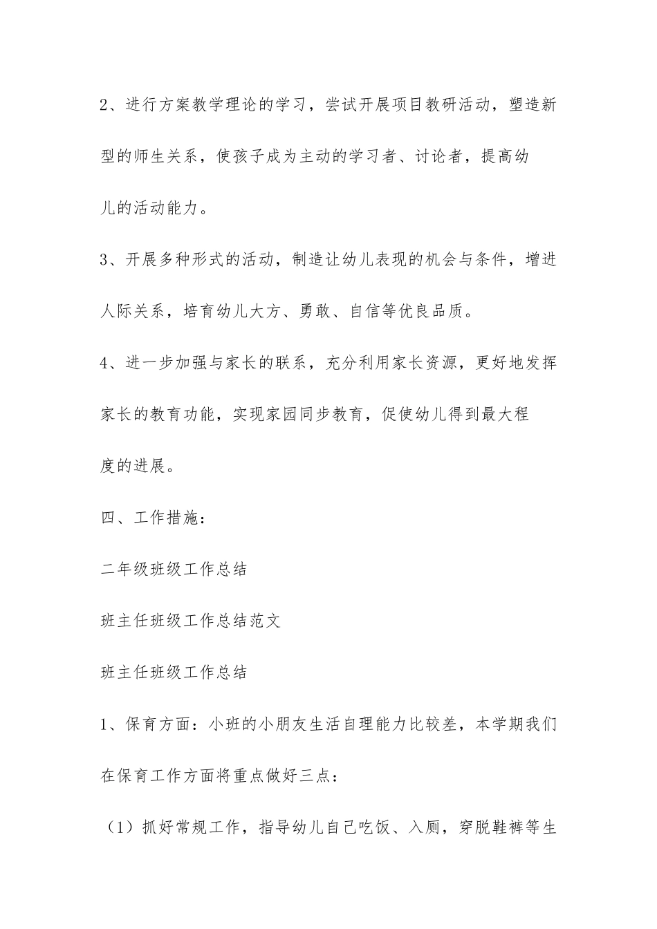 小班第二学期班级工作总结-_第3页