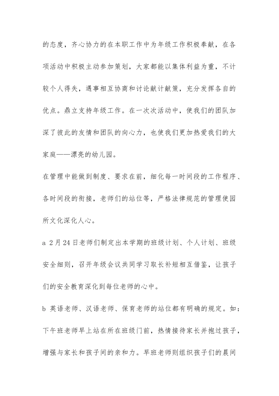 小班组幼师工作总结-_第2页