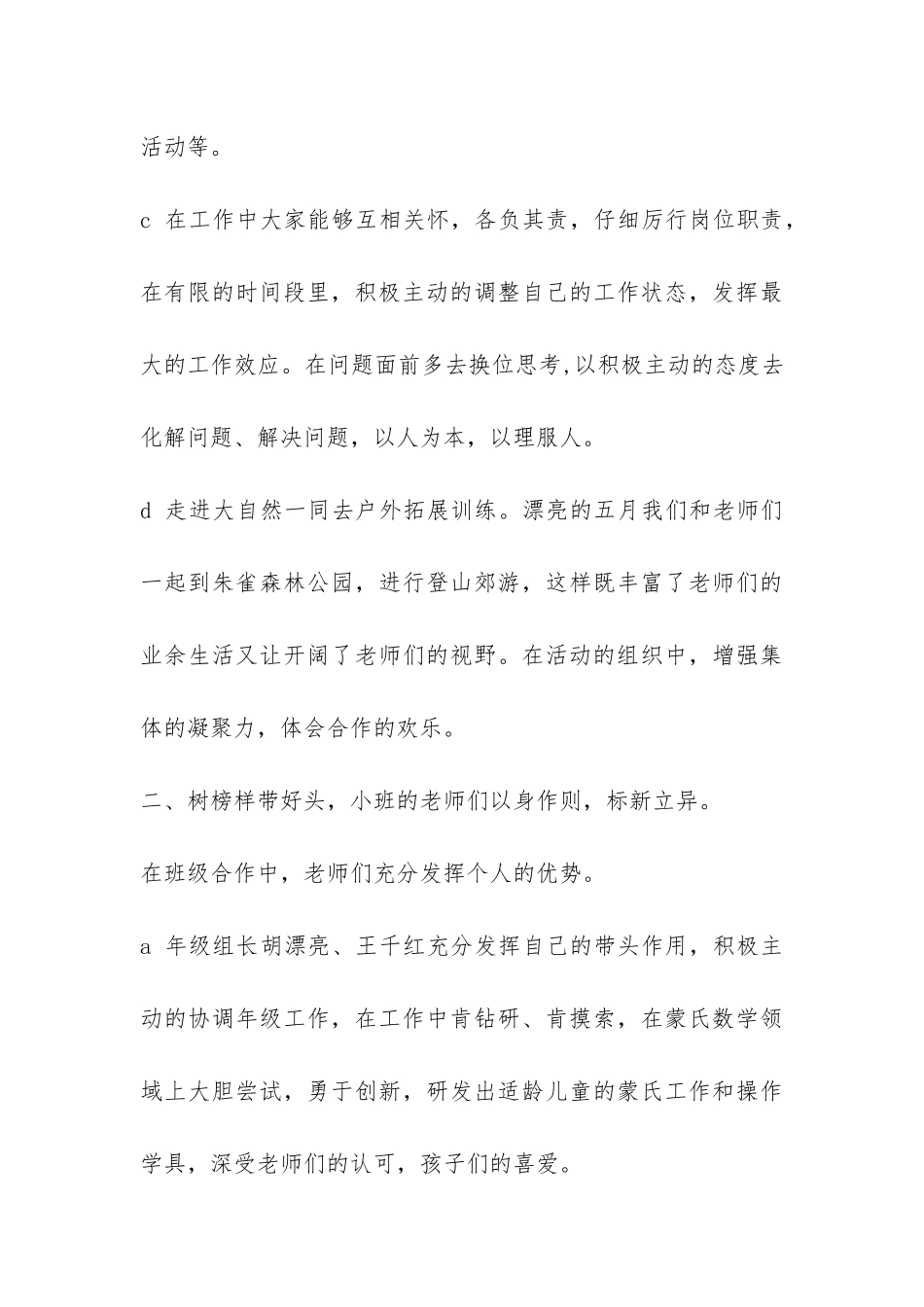 小班组幼师工作总结-_第3页