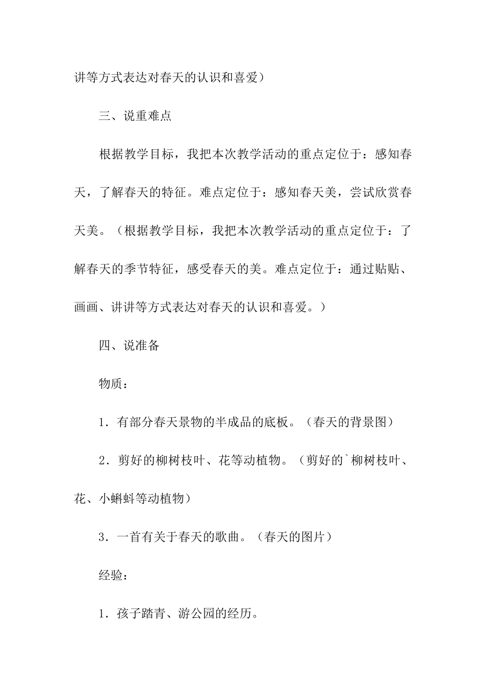 小班综合《春天来了》说课稿_第2页