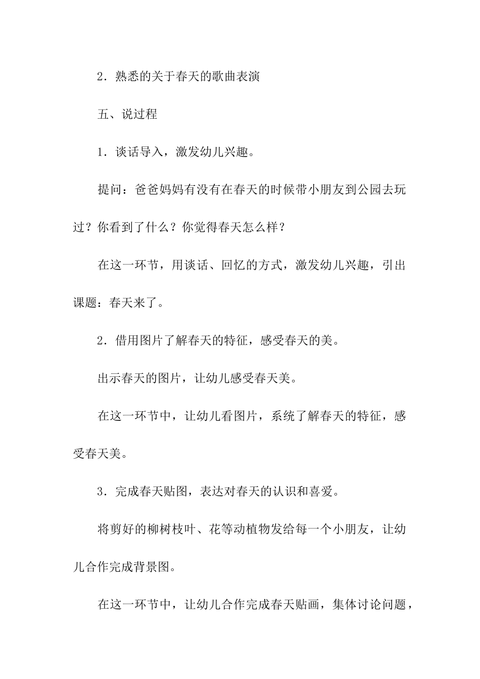 小班综合《春天来了》说课稿_第3页