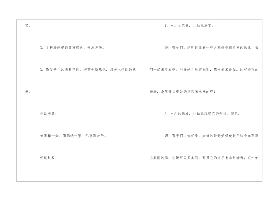 小班美术《神奇的油画棒》教案_第2页