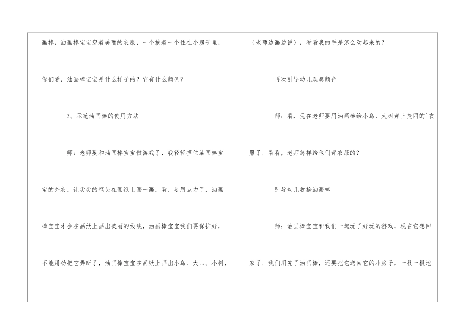 小班美术《神奇的油画棒》教案_第3页