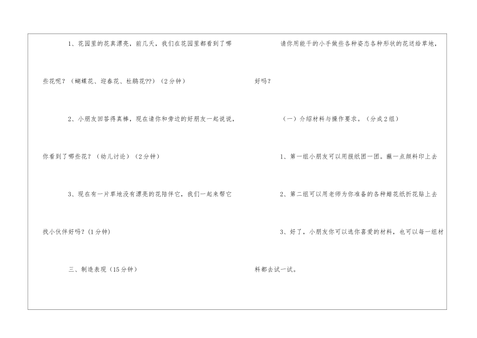 小班美丽的花儿艺术教案_第3页