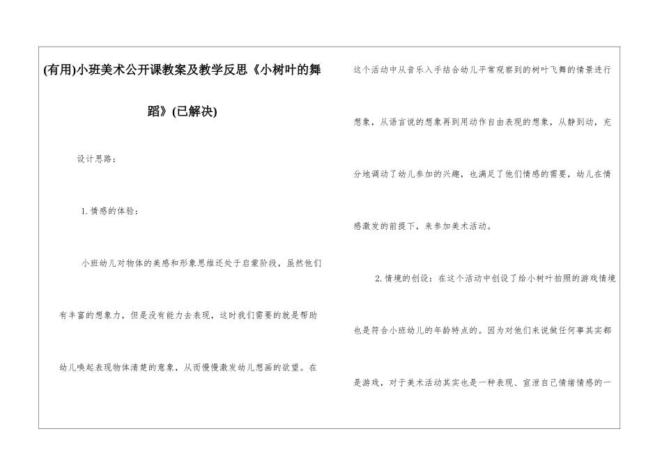 小班美术公开课教案及教学反思《小树叶的舞蹈》_第1页
